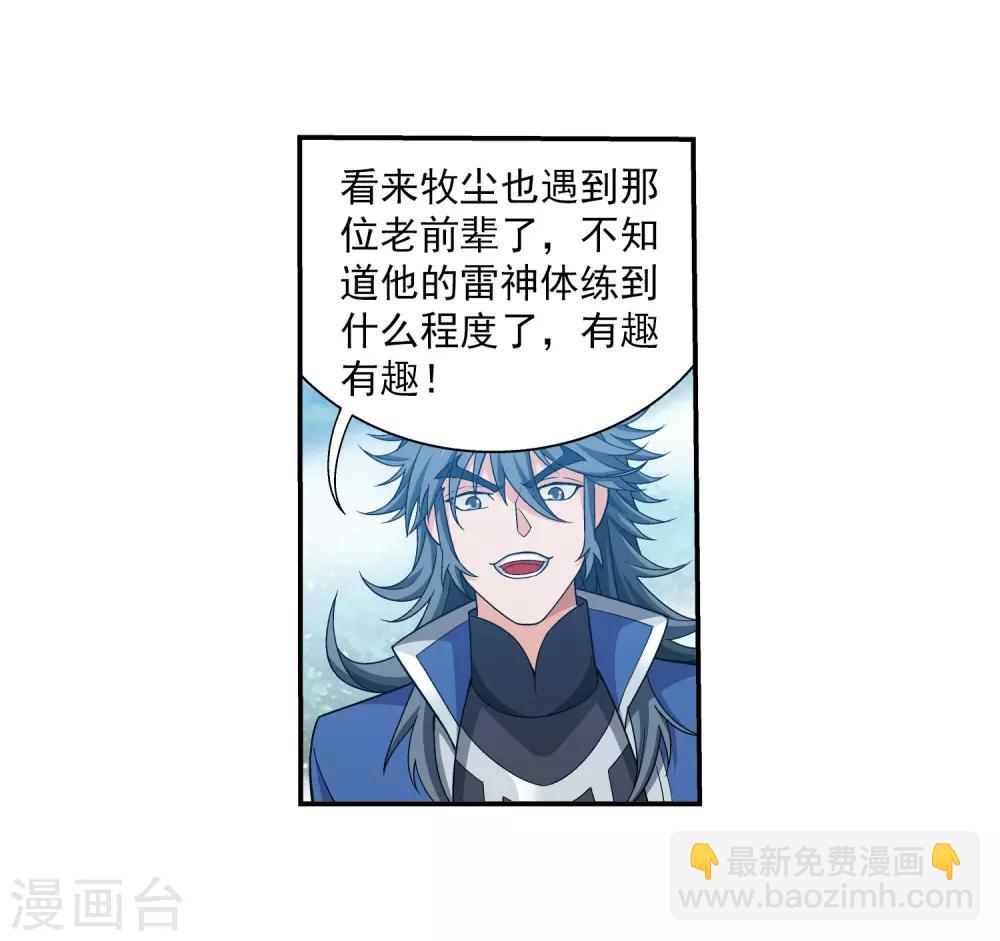 🍼斗破苍穹之大主宰 第364话 第三人究竟是谁？！ 第15页