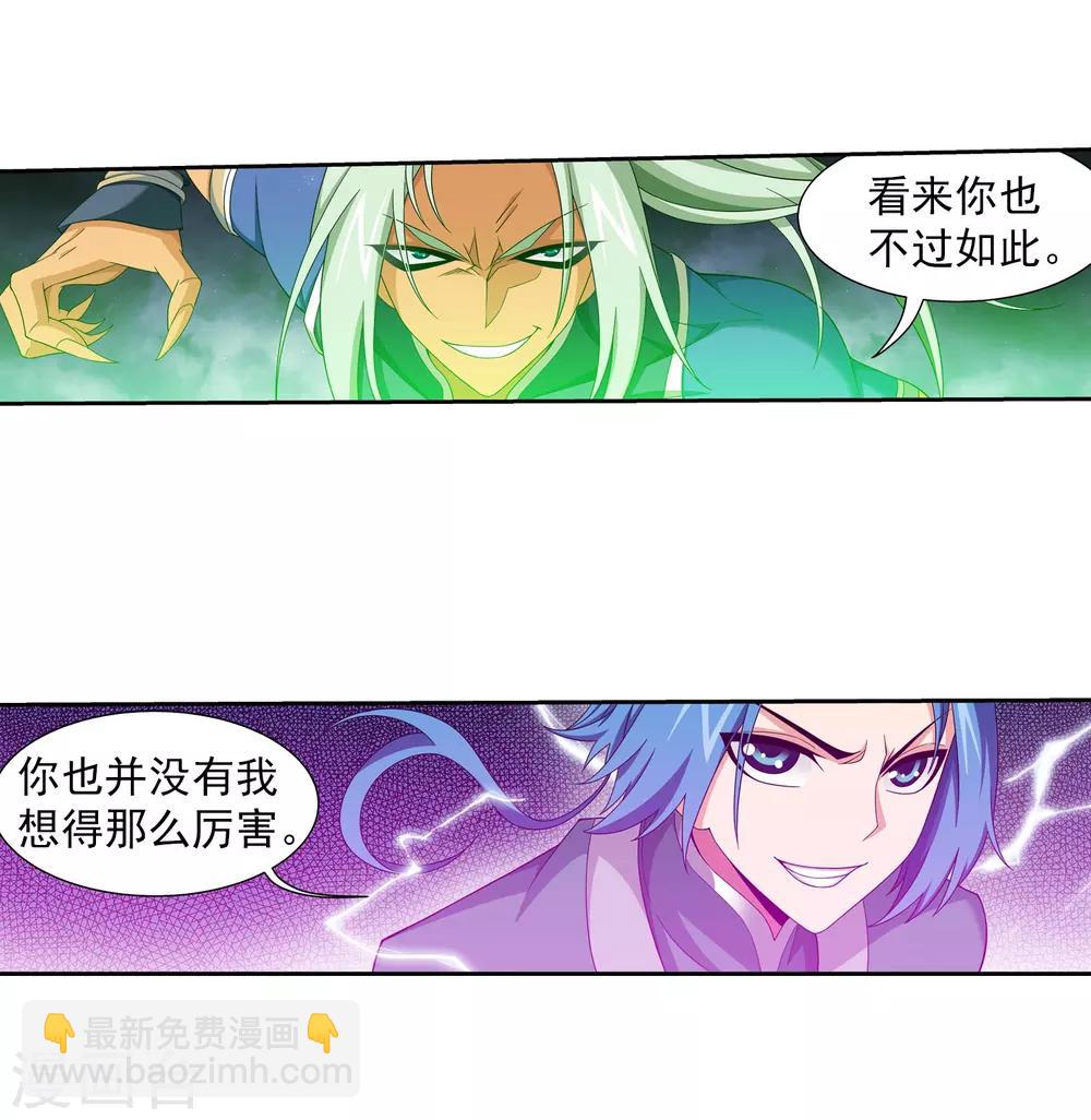 🍼斗破苍穹之大主宰 第364话 第三人究竟是谁？！ 第21页