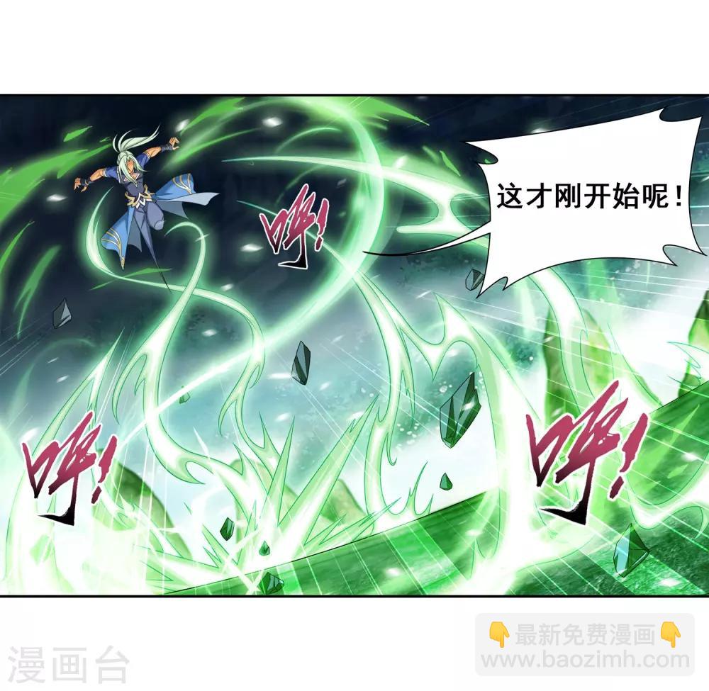 🍼斗破苍穹之大主宰 第364话 第三人究竟是谁？！ 第22页