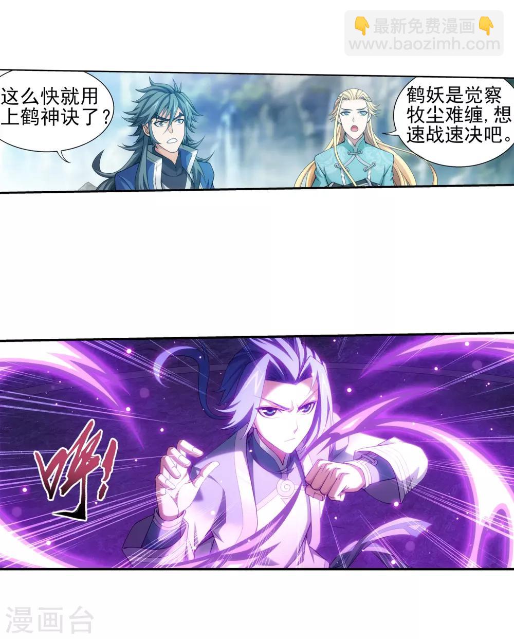 🍼斗破苍穹之大主宰 第364话 第三人究竟是谁？！ 第24页