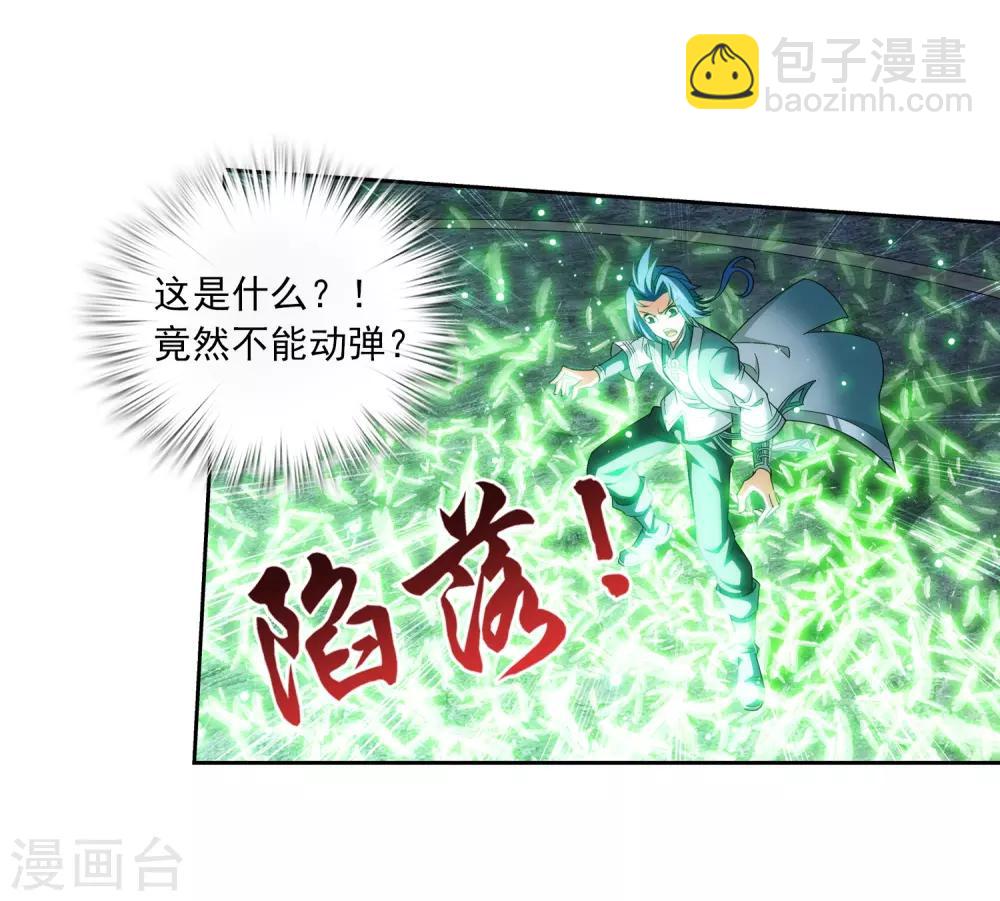 🍼斗破苍穹之大主宰 第364话 第三人究竟是谁？！ 第31页