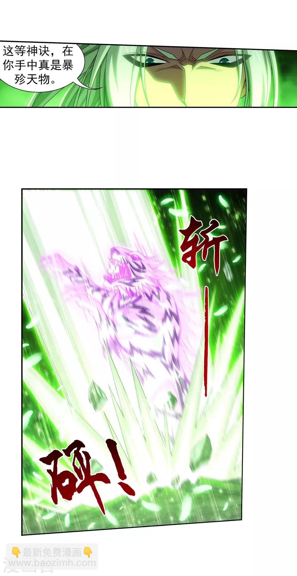 🍼斗破苍穹之大主宰 第364话 第三人究竟是谁？！ 第33页
