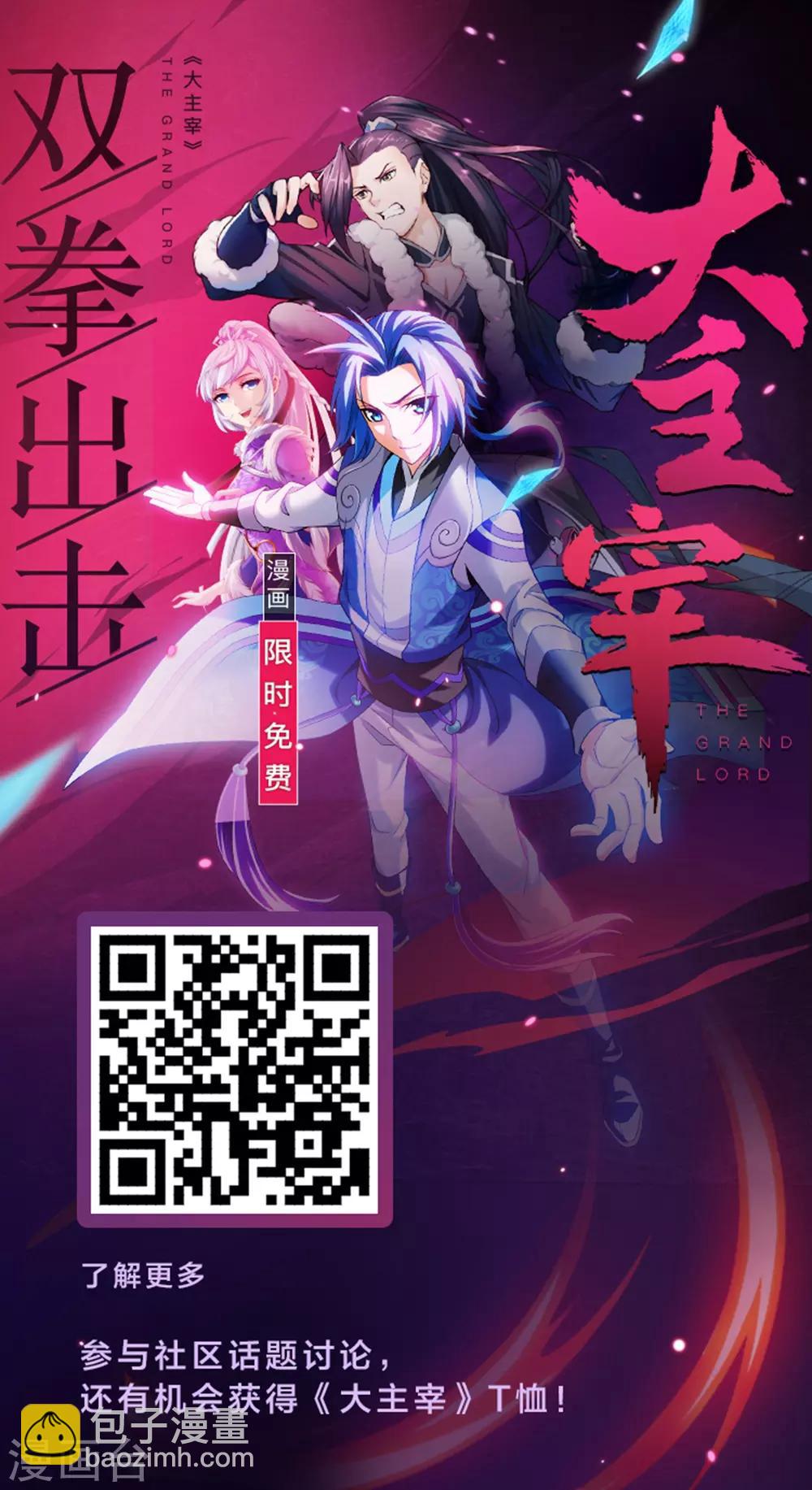 🍼斗破苍穹之大主宰 第364话 第三人究竟是谁？！ 第38页