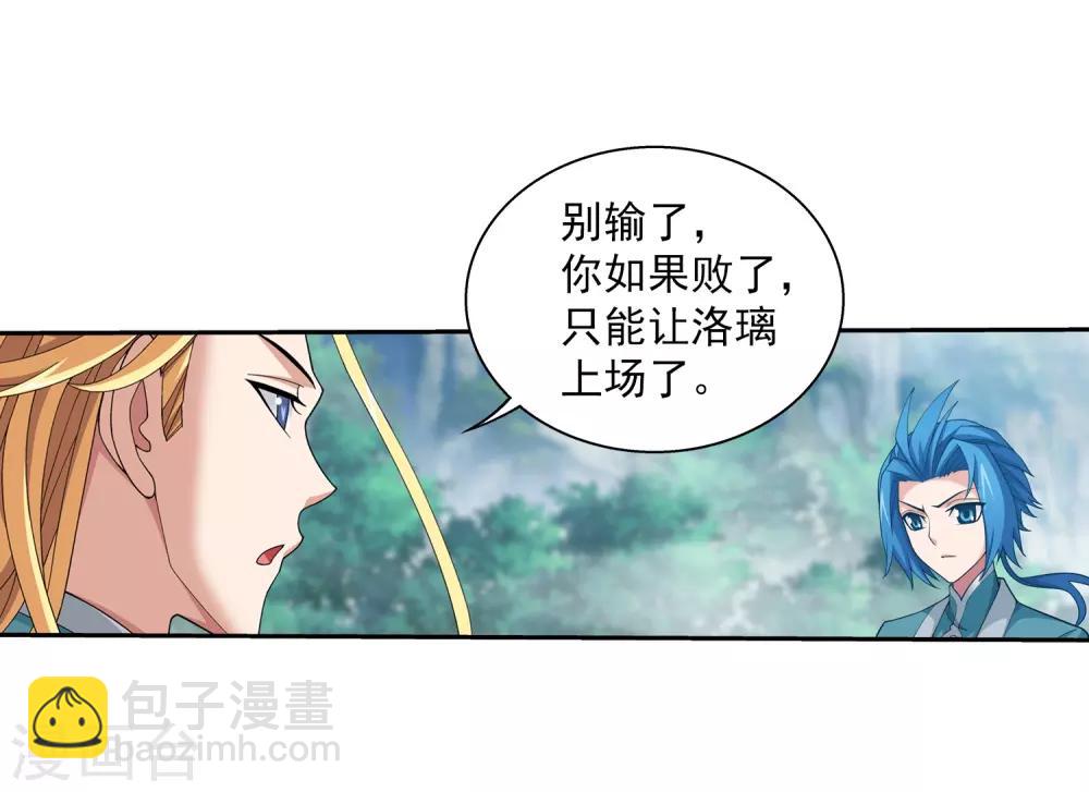 🍼斗破苍穹之大主宰 第364话 第三人究竟是谁？！ 第4页