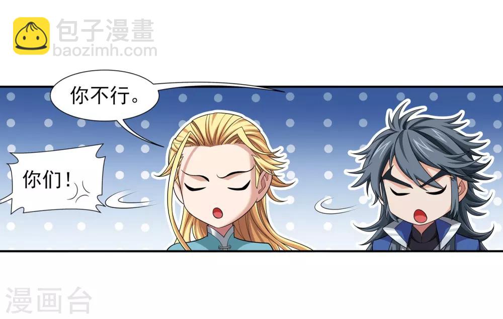 🍼斗破苍穹之大主宰 第364话 第三人究竟是谁？！ 第7页