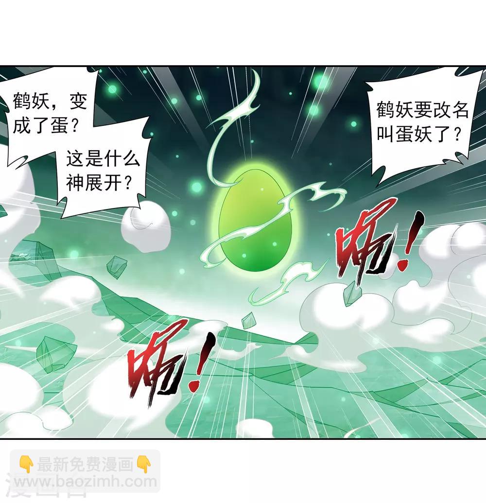 🍼斗破苍穹之大主宰 第366话 看看谁的鸟厉害！ 第13页