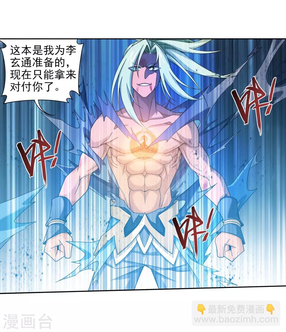 🍼斗破苍穹之大主宰 第366话 看看谁的鸟厉害！ 第2页
