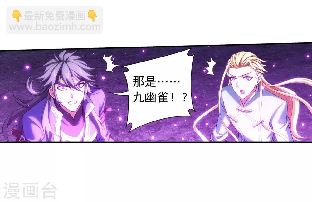 🍼斗破苍穹之大主宰 第366话 看看谁的鸟厉害！ 第35页