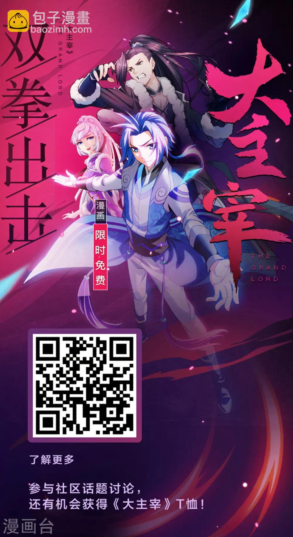 🍼斗破苍穹之大主宰 第366话 看看谁的鸟厉害！ 第37页