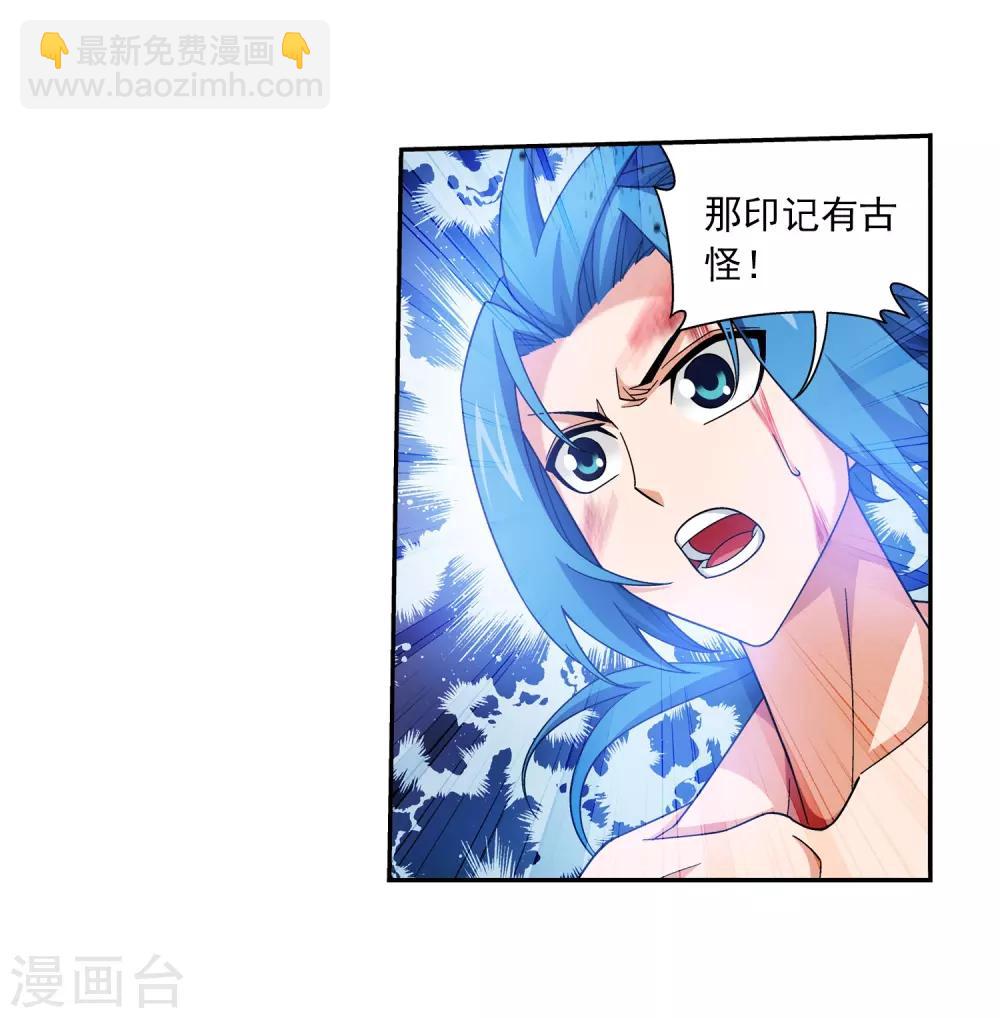 🍼斗破苍穹之大主宰 第366话 看看谁的鸟厉害！ 第4页
