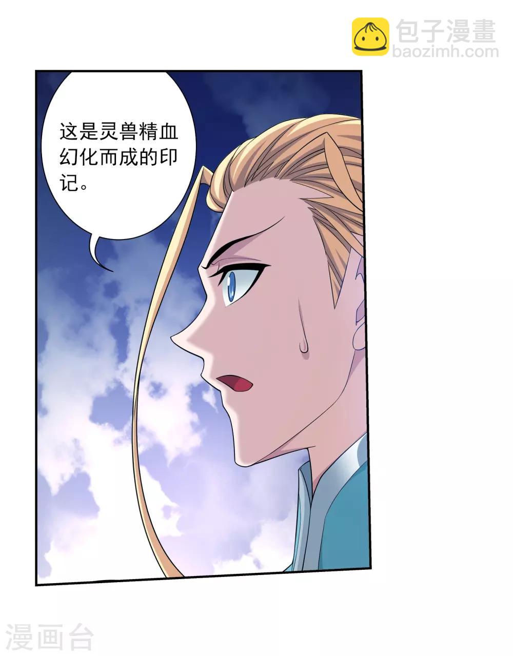 🍼斗破苍穹之大主宰 第366话 看看谁的鸟厉害！ 第5页