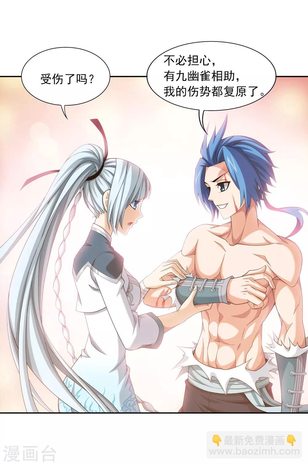 🍼斗破苍穹之大主宰 第368话 决战之前 第23页