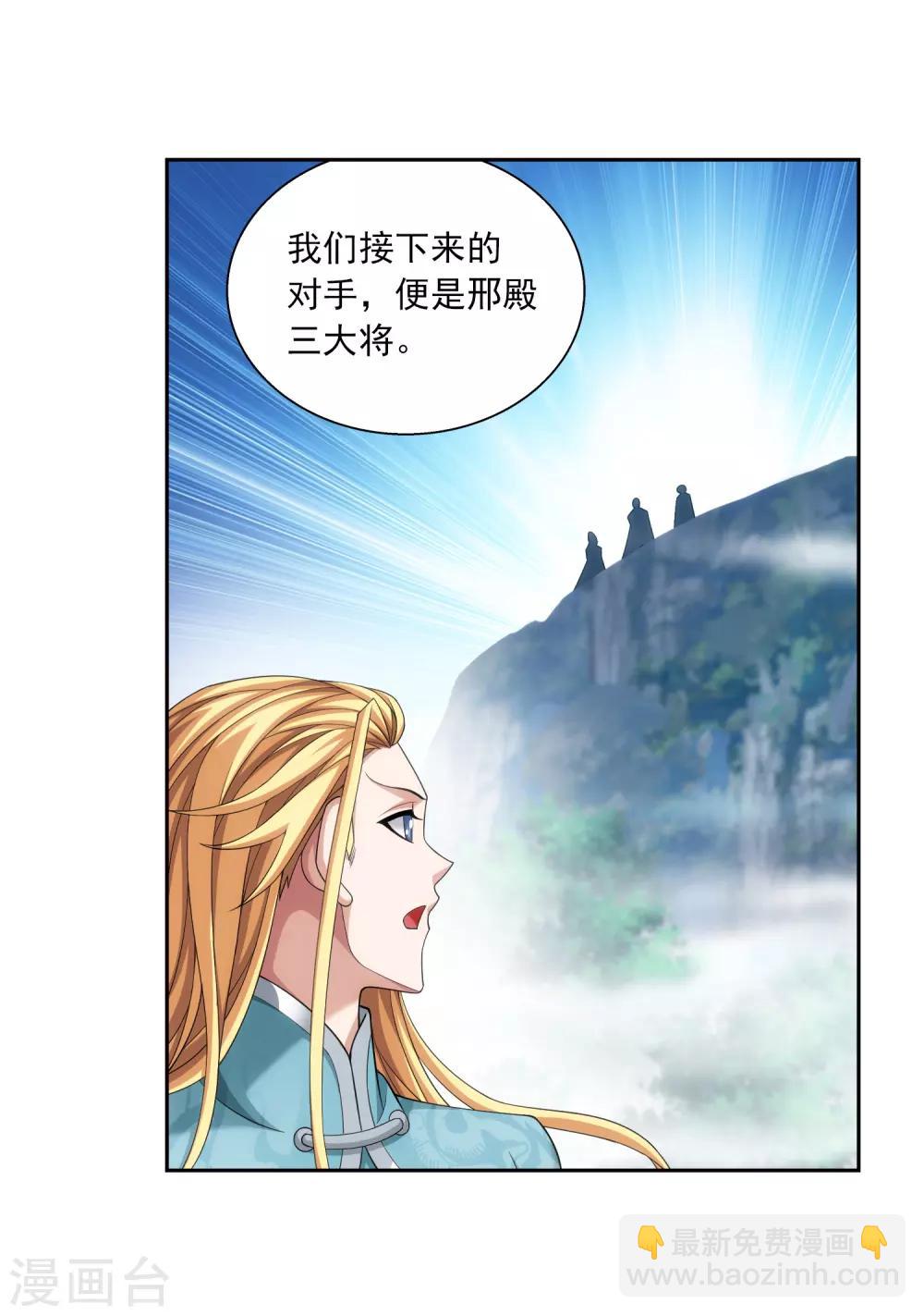 🍼斗破苍穹之大主宰 第368话 决战之前 第25页