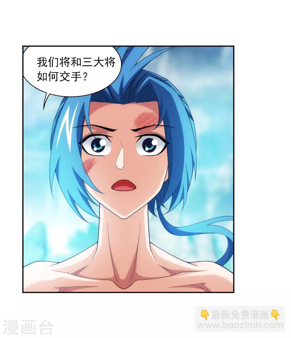 🍼斗破苍穹之大主宰 第368话 决战之前 第26页