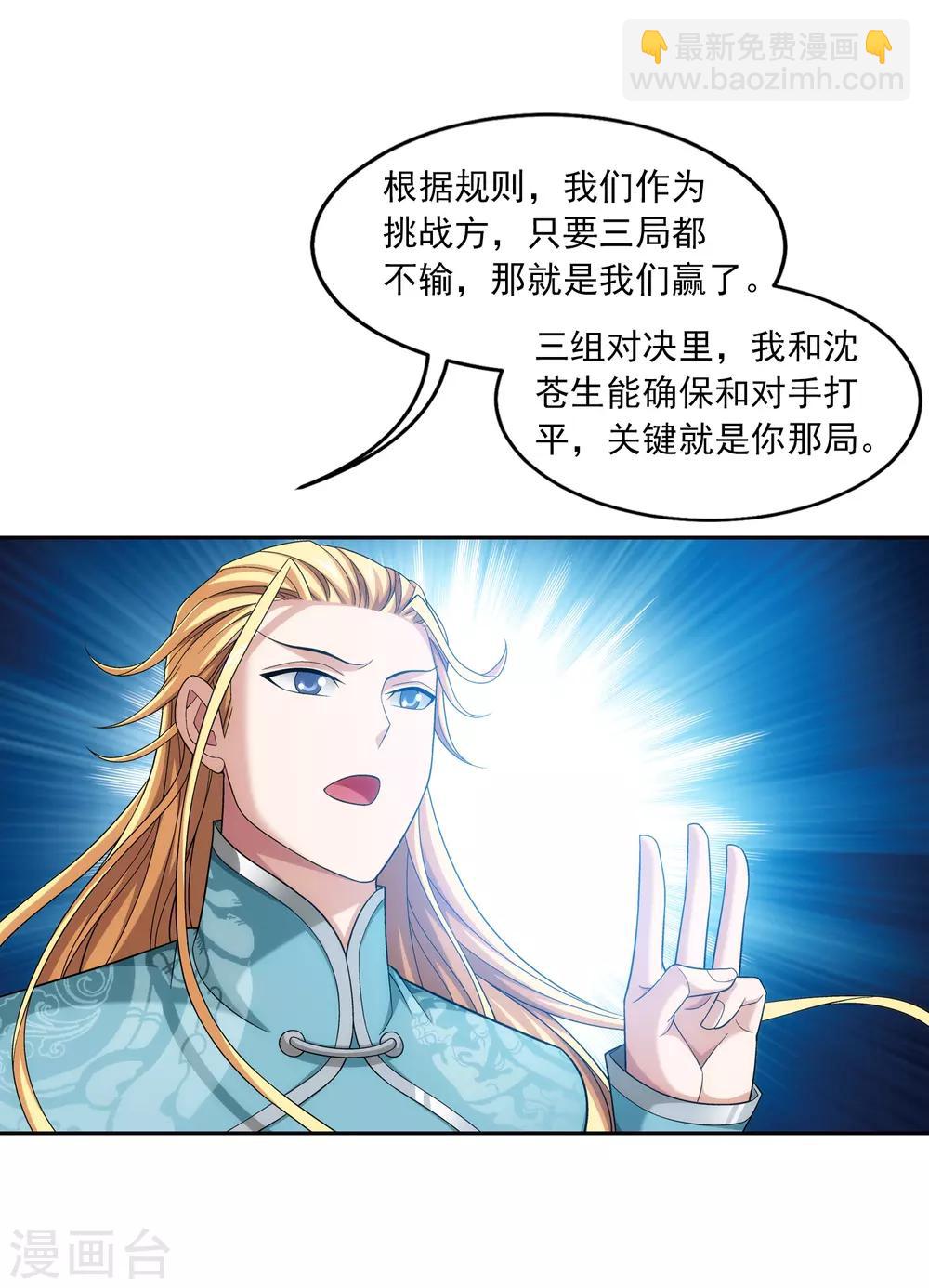 🍼斗破苍穹之大主宰 第368话 决战之前 第28页