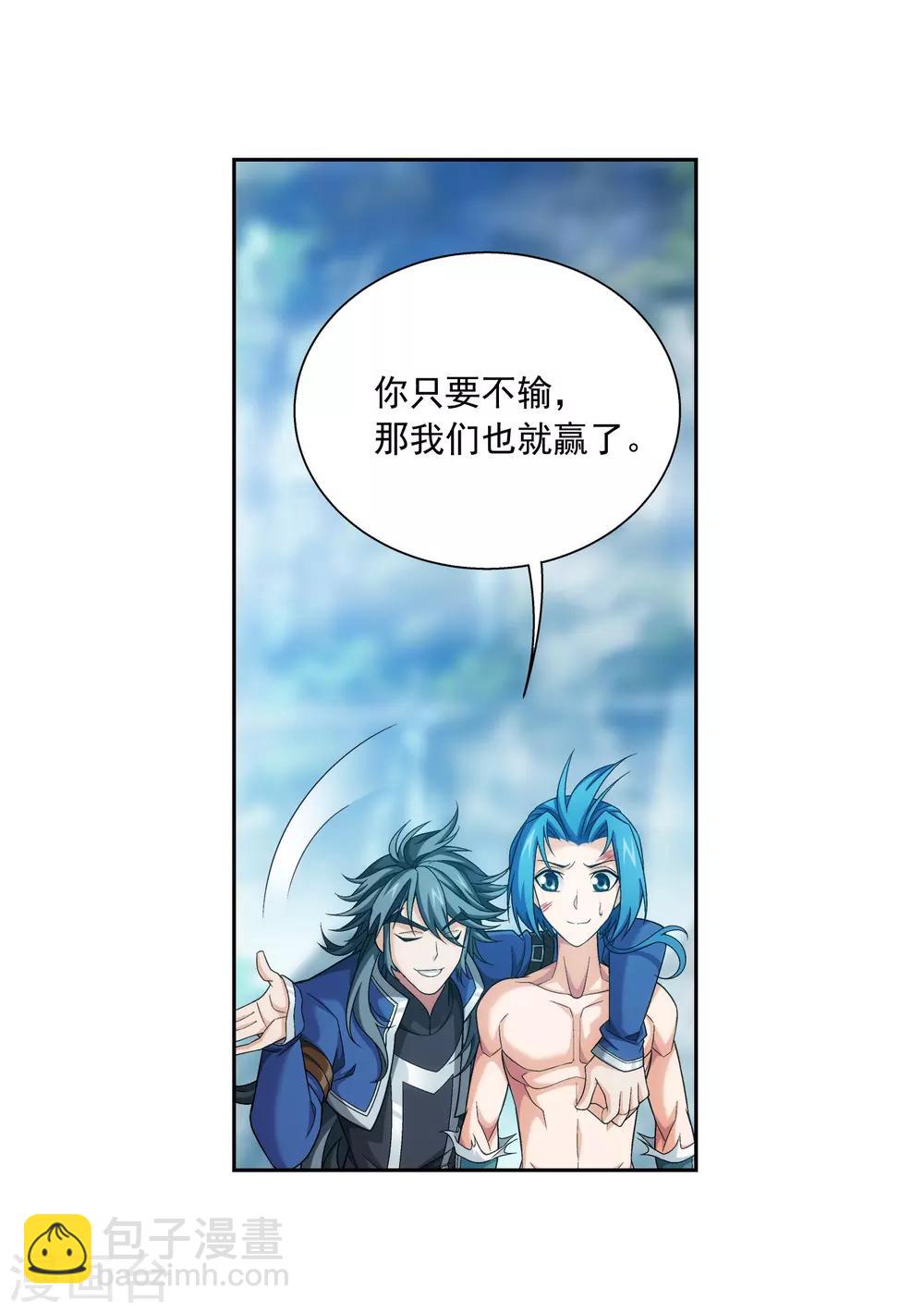 🍼斗破苍穹之大主宰 第368话 决战之前 第30页