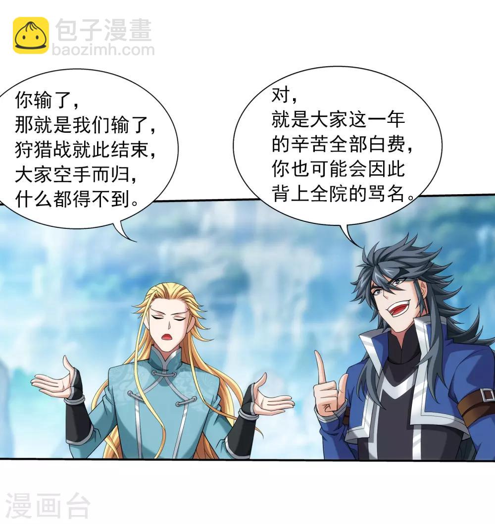 🍼斗破苍穹之大主宰 第368话 决战之前 第32页