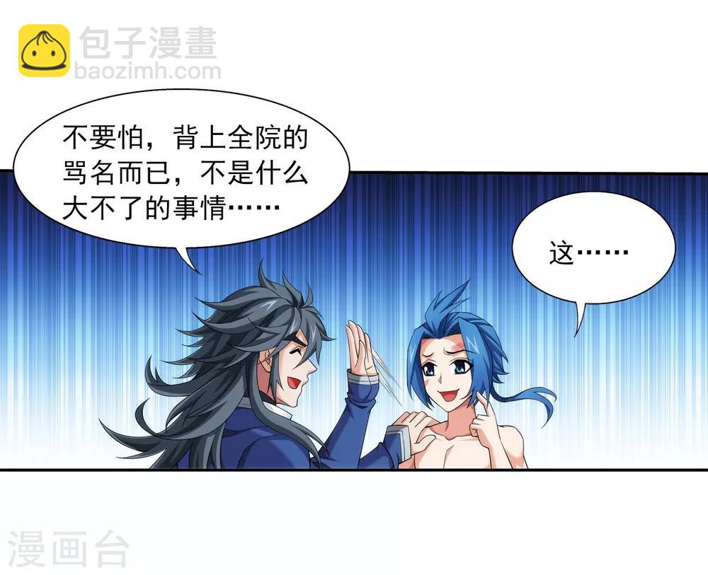 🍼斗破苍穹之大主宰 第368话 决战之前 第33页