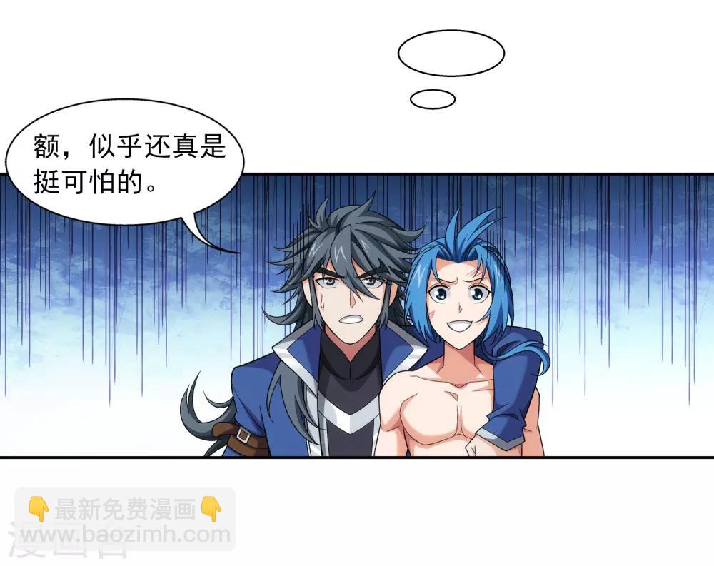 🍼斗破苍穹之大主宰 第368话 决战之前 第37页