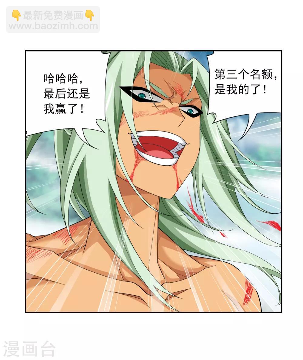🍼斗破苍穹之大主宰 第368话 决战之前 第8页