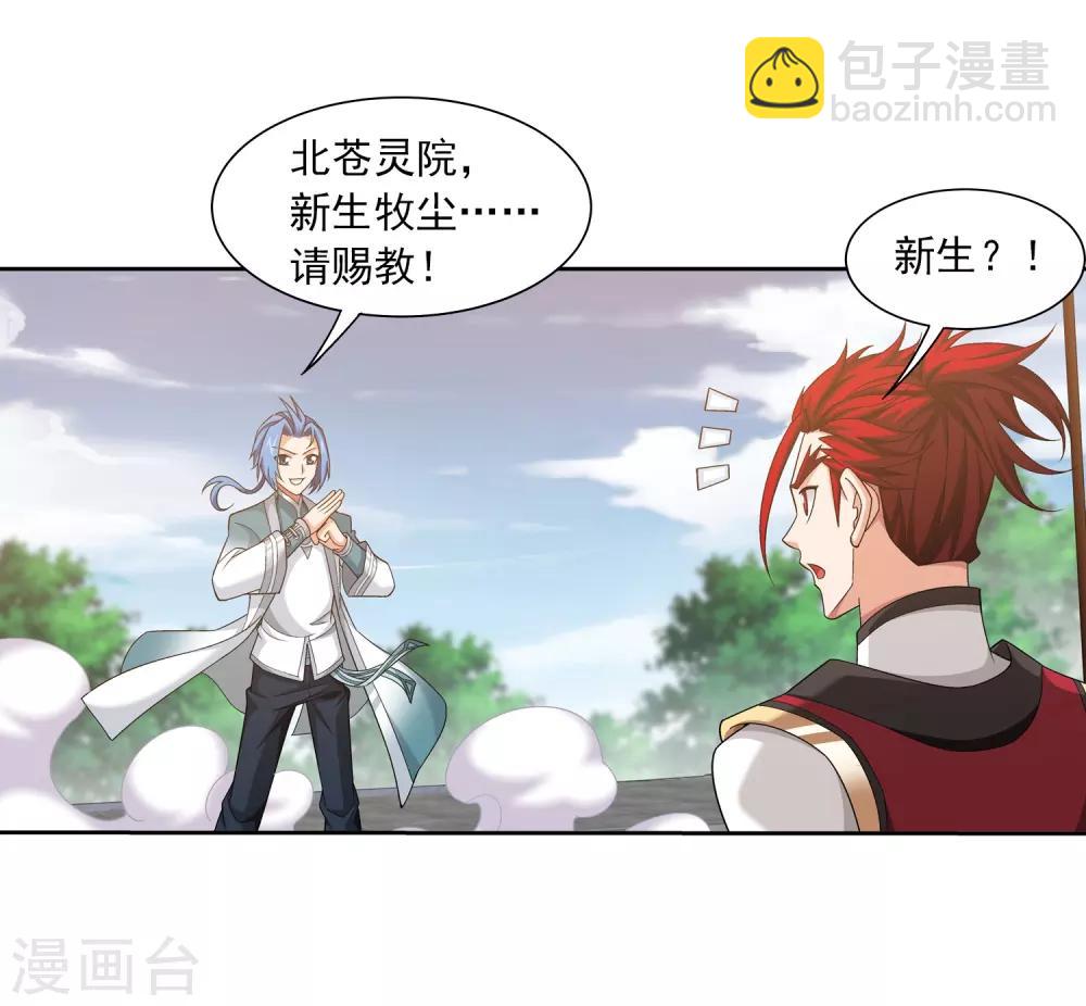 🍼斗破苍穹之大主宰 第370话 就我一个人战斗？ 第11页