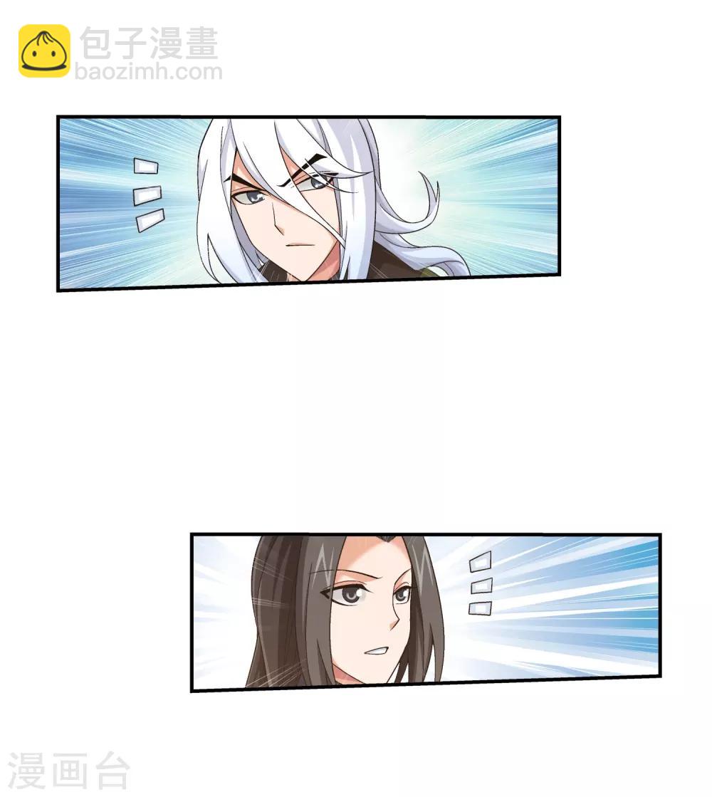🍼斗破苍穹之大主宰 第370话 就我一个人战斗？ 第12页