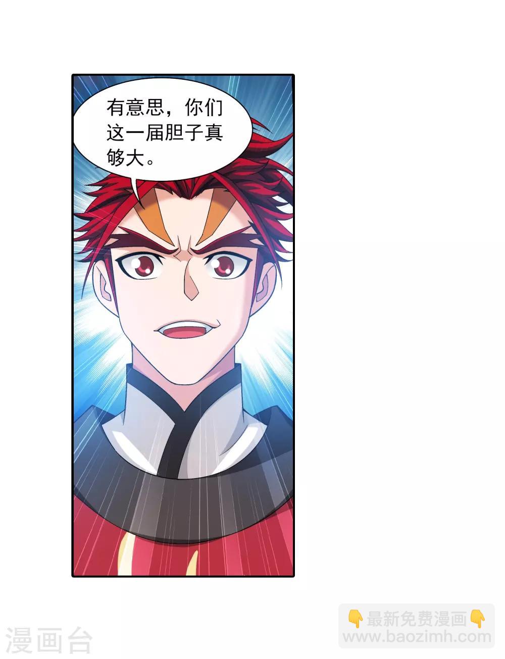 🍼斗破苍穹之大主宰 第370话 就我一个人战斗？ 第13页
