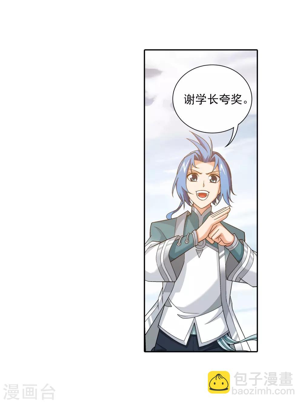 🍼斗破苍穹之大主宰 第370话 就我一个人战斗？ 第14页