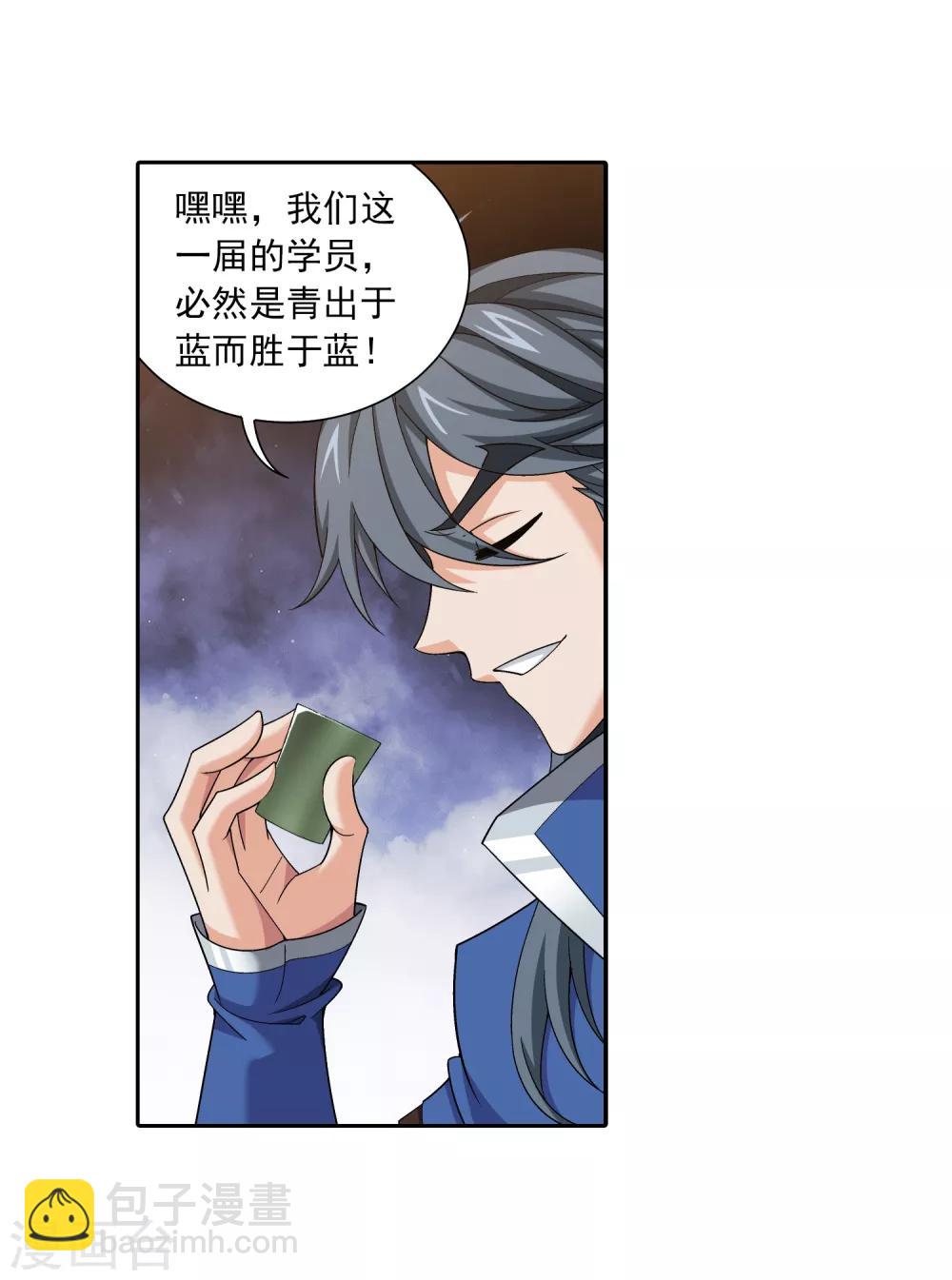 🍼斗破苍穹之大主宰 第370话 就我一个人战斗？ 第15页