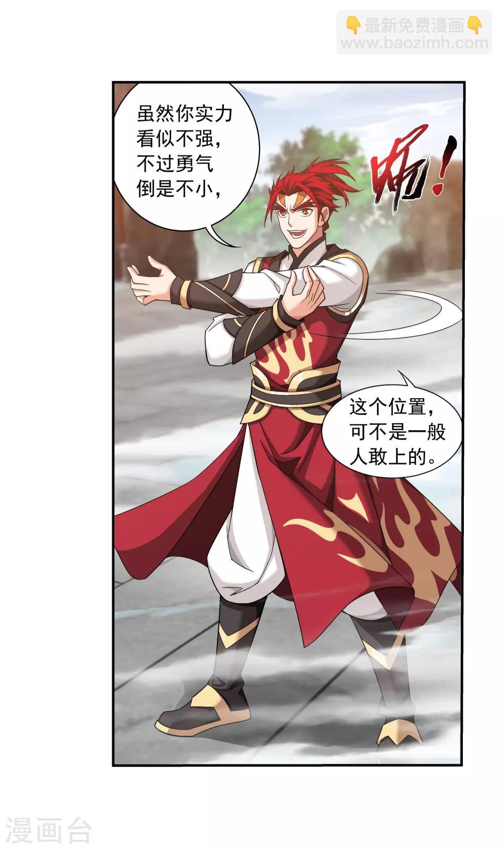 🍼斗破苍穹之大主宰 第370话 就我一个人战斗？ 第16页