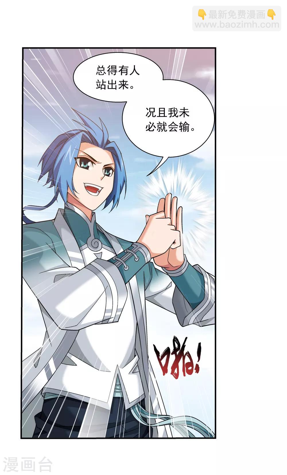 🍼斗破苍穹之大主宰 第370话 就我一个人战斗？ 第17页