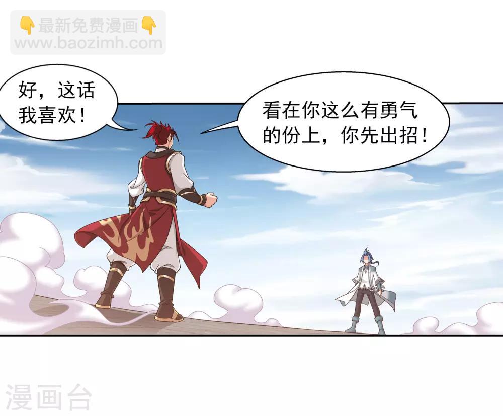 🍼斗破苍穹之大主宰 第370话 就我一个人战斗？ 第18页