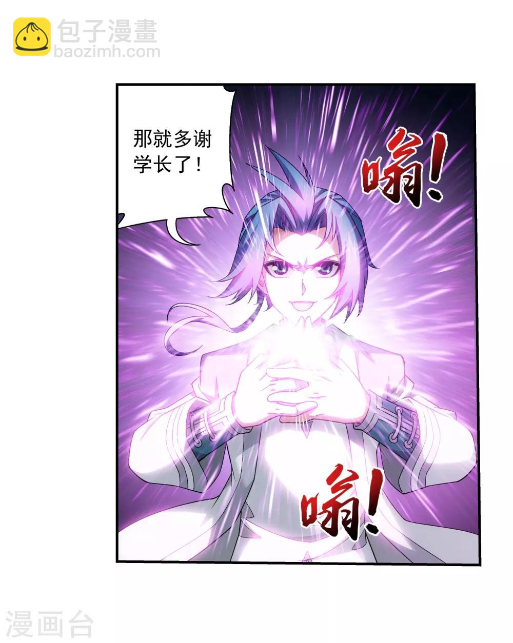 🍼斗破苍穹之大主宰 第370话 就我一个人战斗？ 第19页