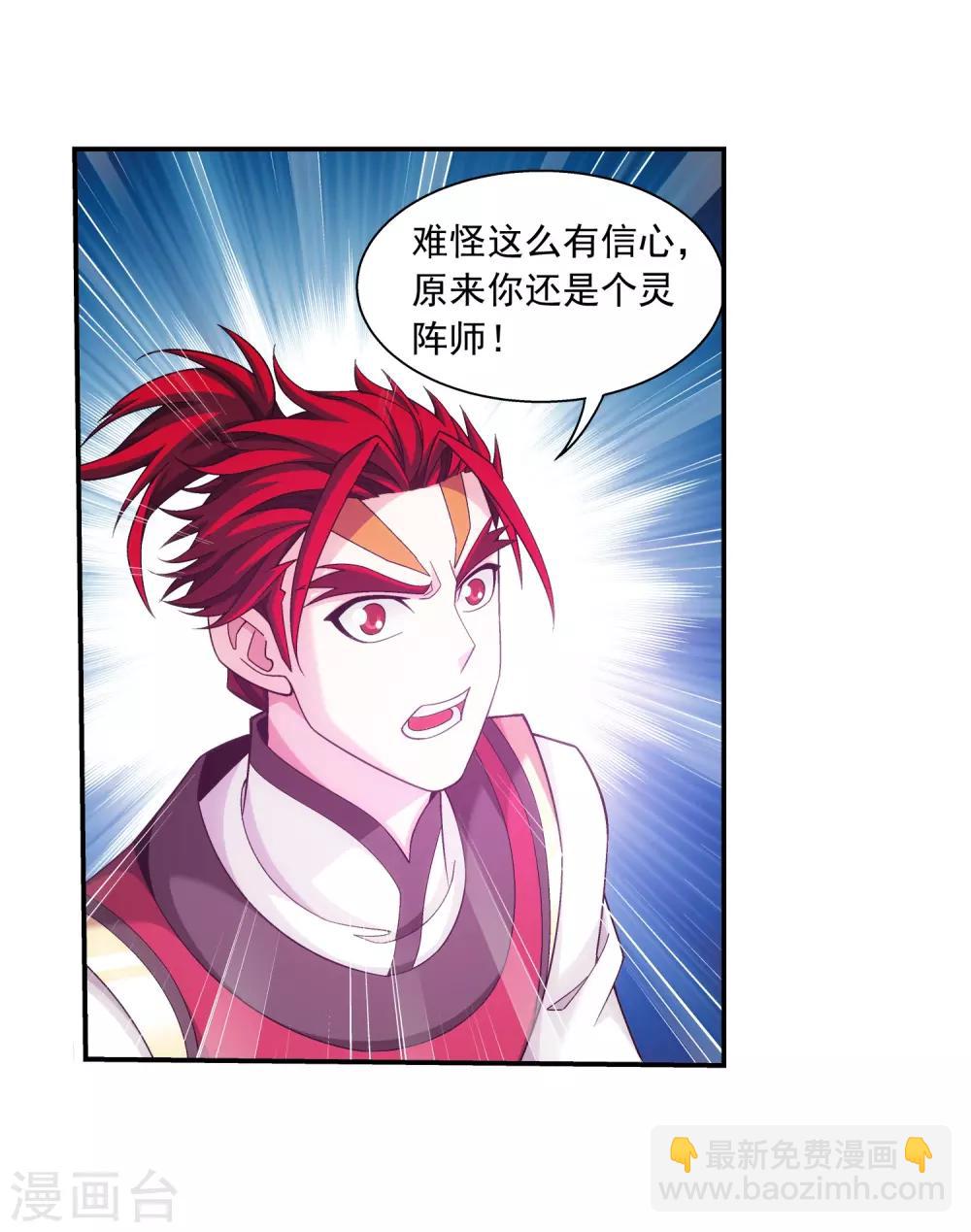 🍼斗破苍穹之大主宰 第370话 就我一个人战斗？ 第20页