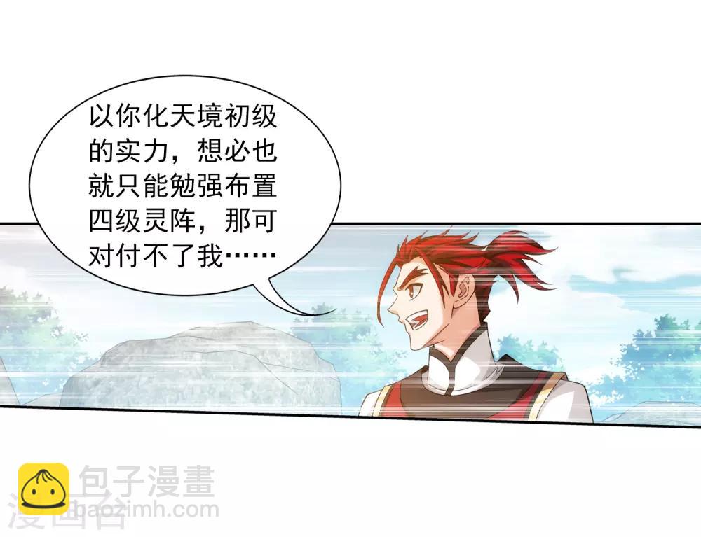 🍼斗破苍穹之大主宰 第370话 就我一个人战斗？ 第22页