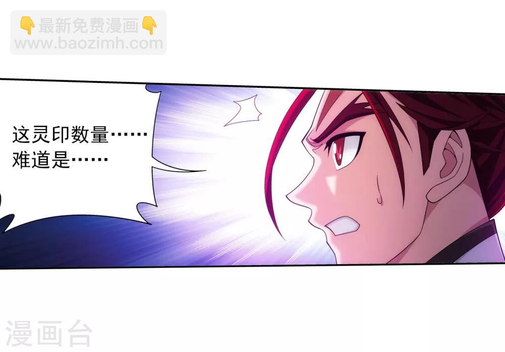 🍼斗破苍穹之大主宰 第370话 就我一个人战斗？ 第23页