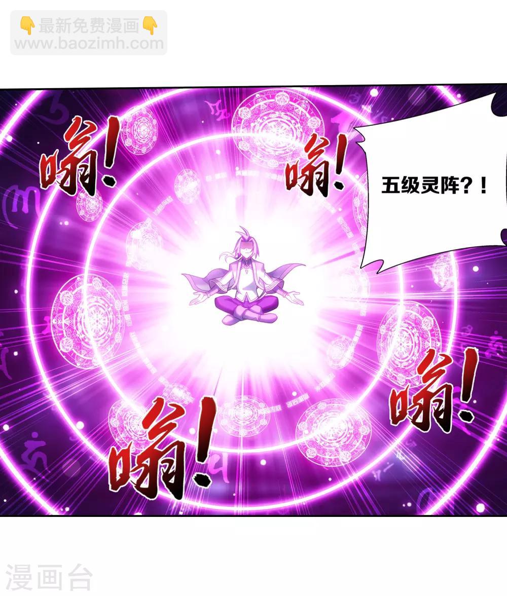 🍼斗破苍穹之大主宰 第370话 就我一个人战斗？ 第24页