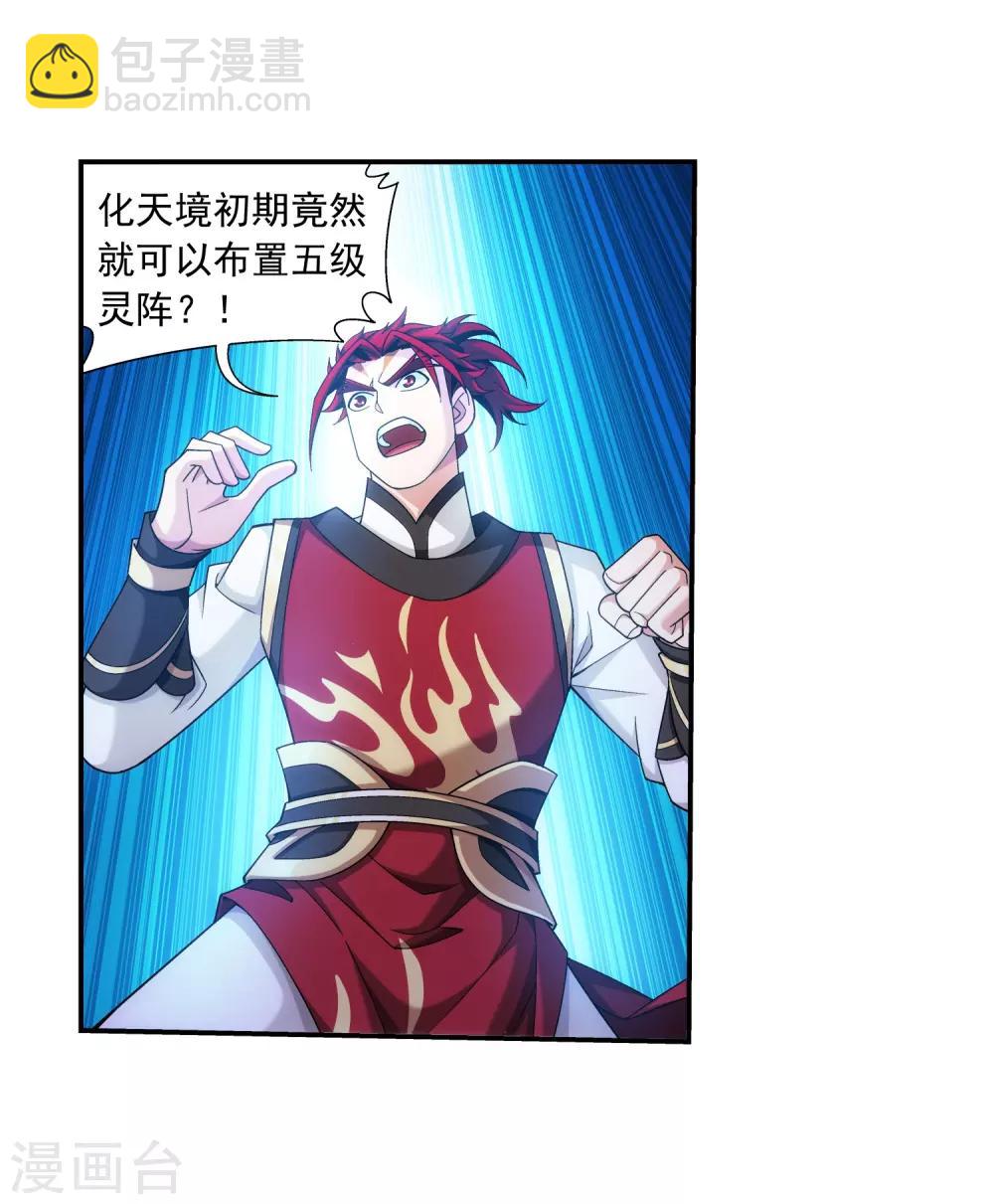 🍼斗破苍穹之大主宰 第370话 就我一个人战斗？ 第25页
