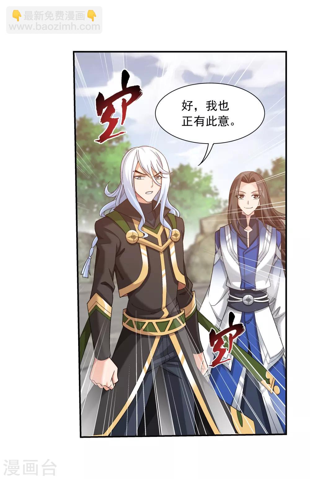 🍼斗破苍穹之大主宰 第370话 就我一个人战斗？ 第3页