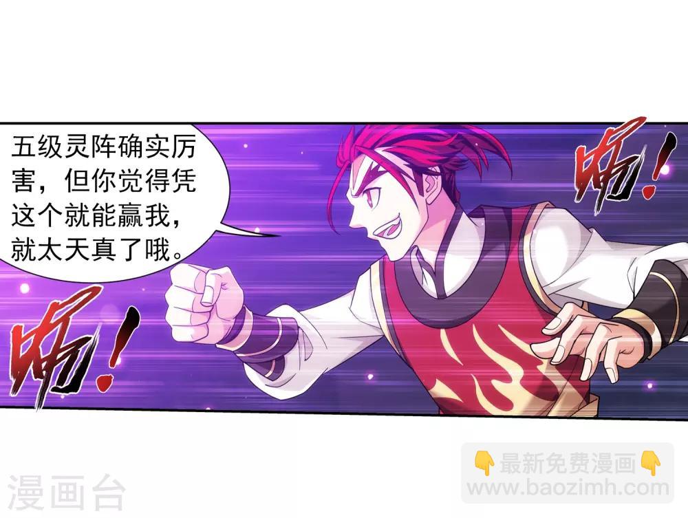 🍼斗破苍穹之大主宰 第370话 就我一个人战斗？ 第30页
