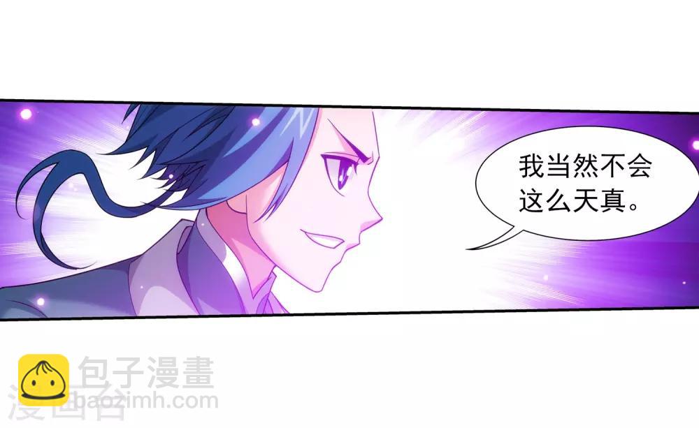🍼斗破苍穹之大主宰 第370话 就我一个人战斗？ 第31页