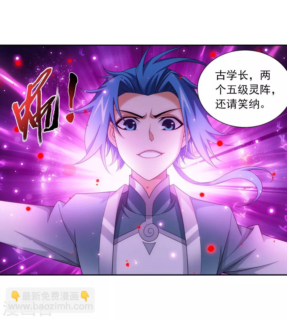 🍼斗破苍穹之大主宰 第370话 就我一个人战斗？ 第34页