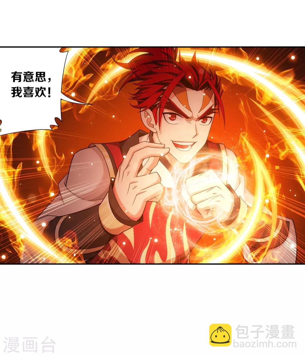 🍼斗破苍穹之大主宰 第370话 就我一个人战斗？ 第35页