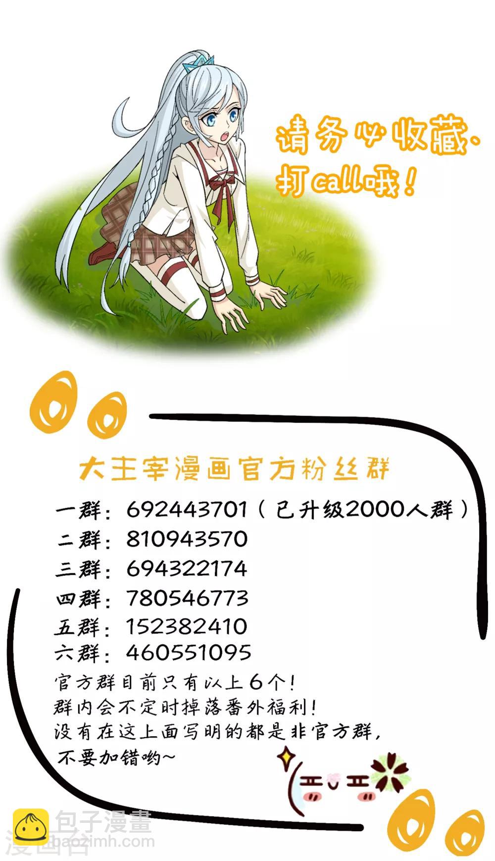 🍼斗破苍穹之大主宰 第370话 就我一个人战斗？ 第36页