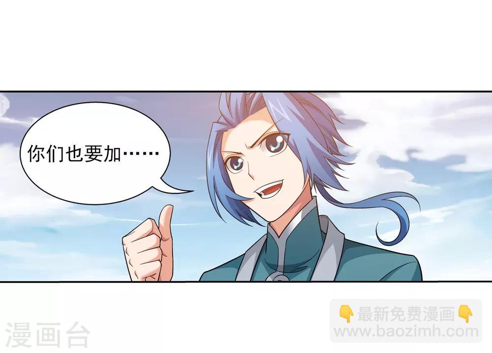 🍼斗破苍穹之大主宰 第370话 就我一个人战斗？ 第5页