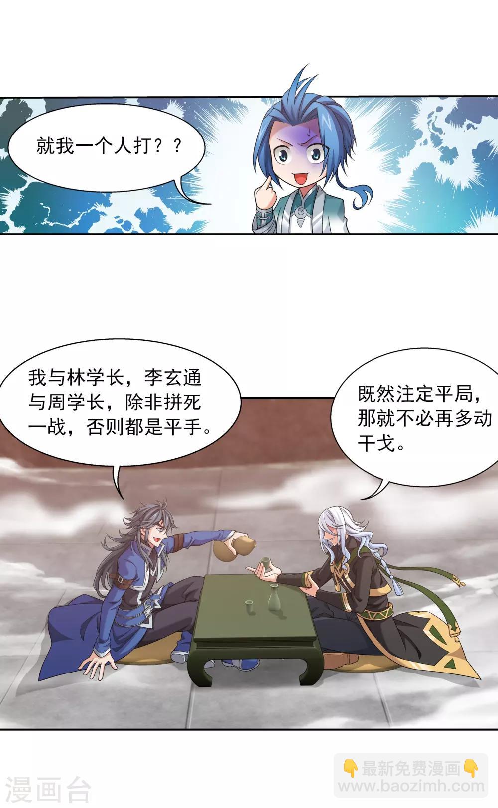 🍼斗破苍穹之大主宰 第370话 就我一个人战斗？ 第8页