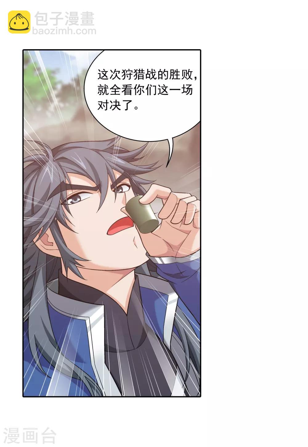 🍼斗破苍穹之大主宰 第370话 就我一个人战斗？ 第9页