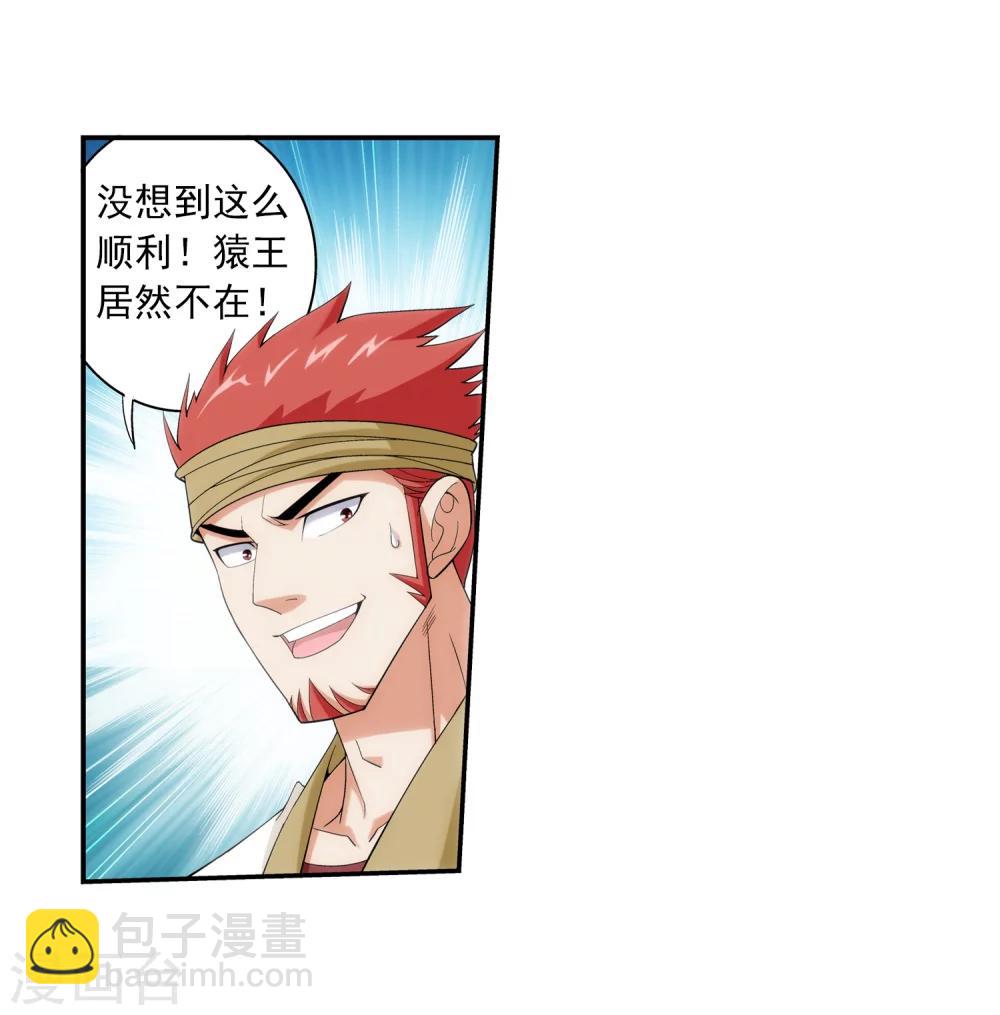 🍼斗破苍穹之大主宰 第38话 作战顺利 第11页