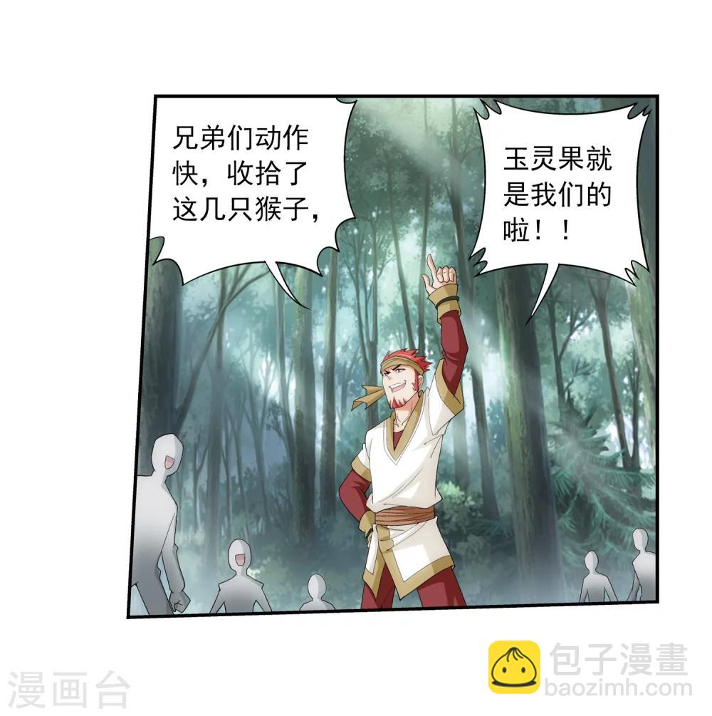 🍼斗破苍穹之大主宰 第38话 作战顺利 第12页