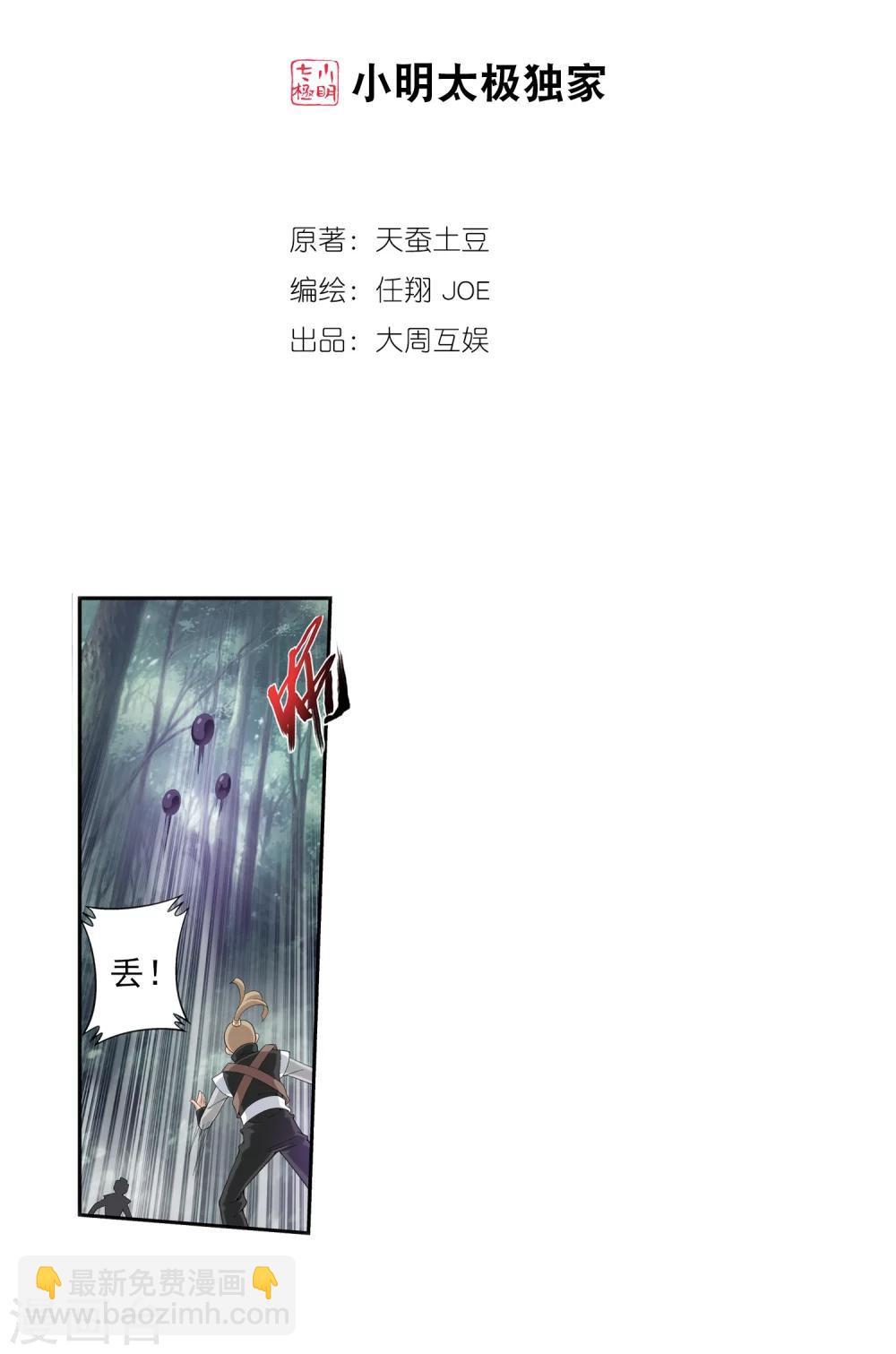 🍼斗破苍穹之大主宰 第38话 作战顺利 第2页